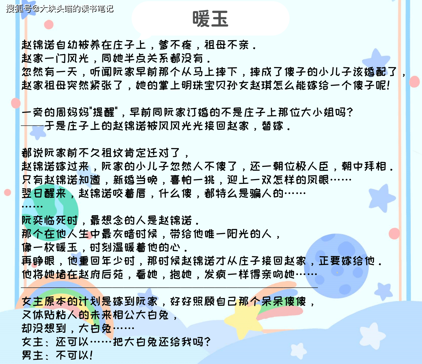 强推 古言重生权谋文《暖玉》带着温暖的阳光的暖玉和她的大白兔_赵锦