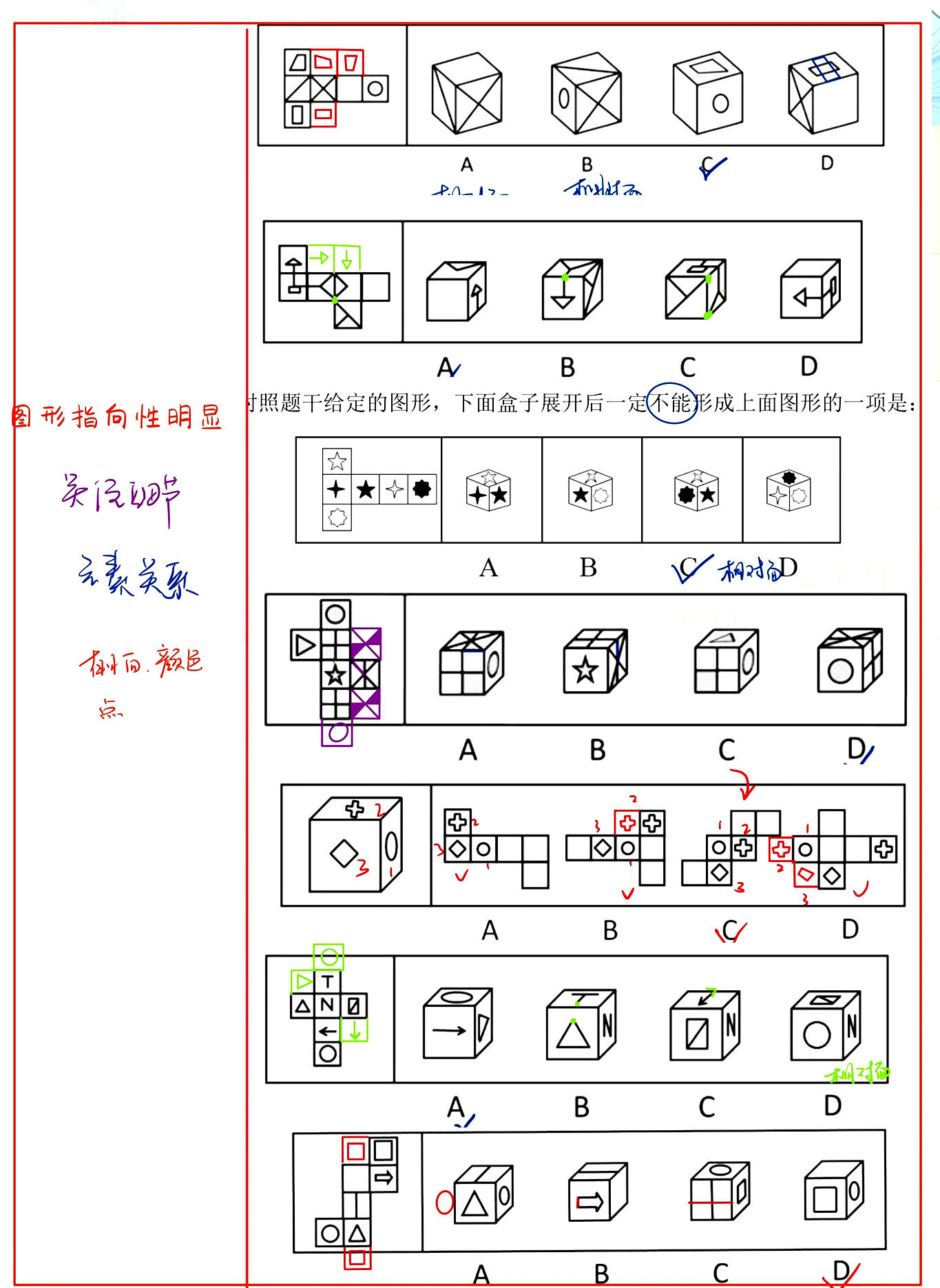 行测图形推理六面体展开技巧676767