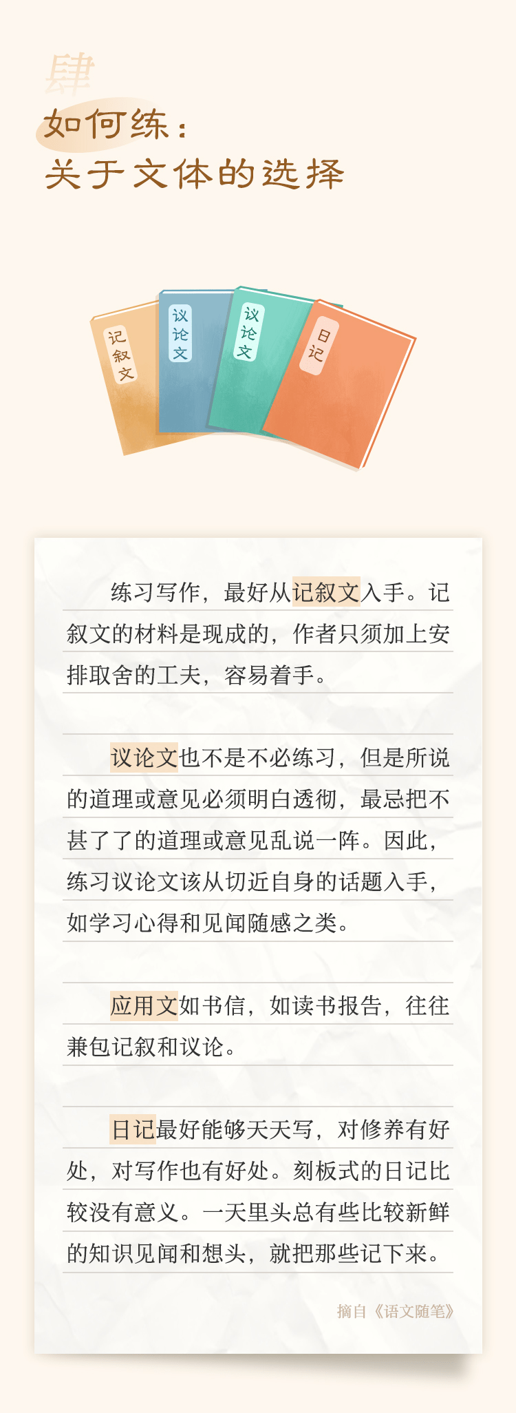 大师谈读书 篇四:汉语大师叶圣陶的写作之道