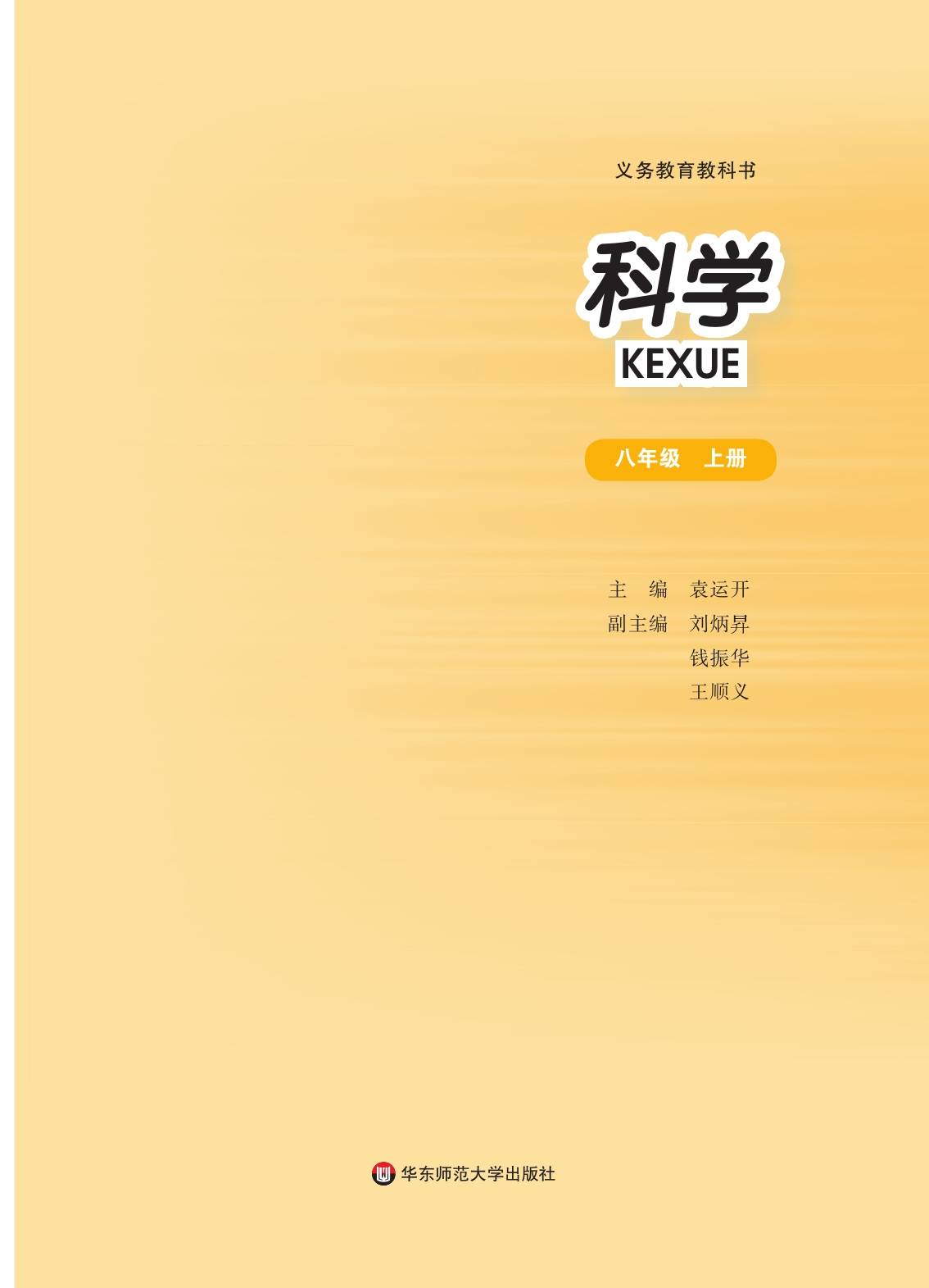 2023华师大版初中科学高清版电子课本版本介绍与分享_相关_可以在