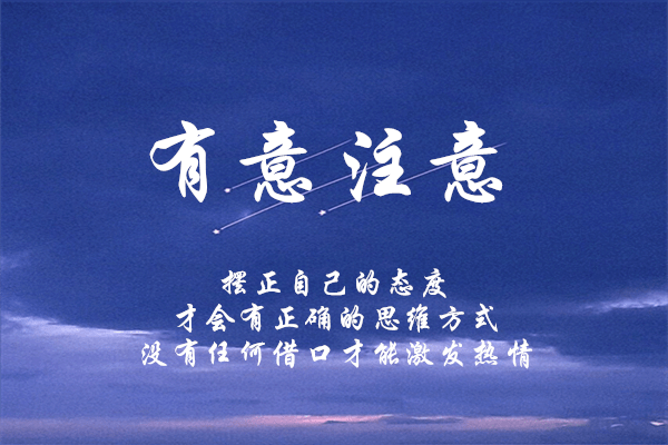 有意注意,是思维方式的一种要求|山东一诺生物旗下浩森谷国强_工作