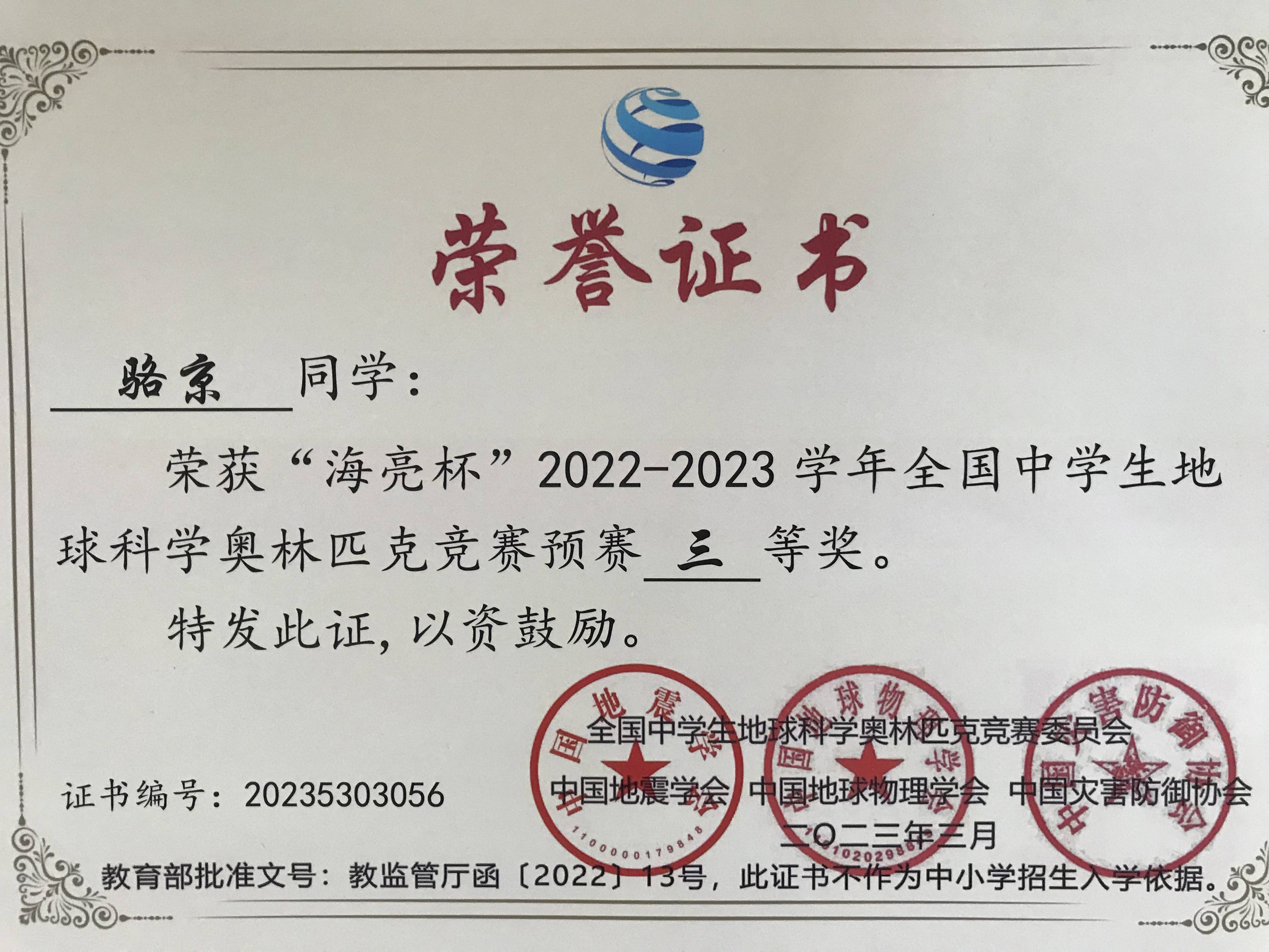 喜讯||我校学生首次参加全国中学生地球科学 奥林匹克竞赛预赛中喜获