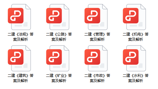 2023年二建《专业实务》考试真题答案