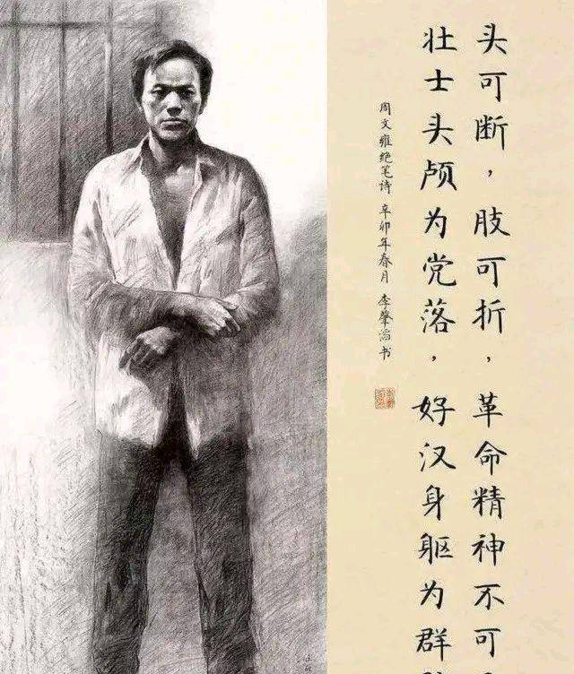 周文雍与陈铁军在刑场上完婚,牺牲前留下唯一合照