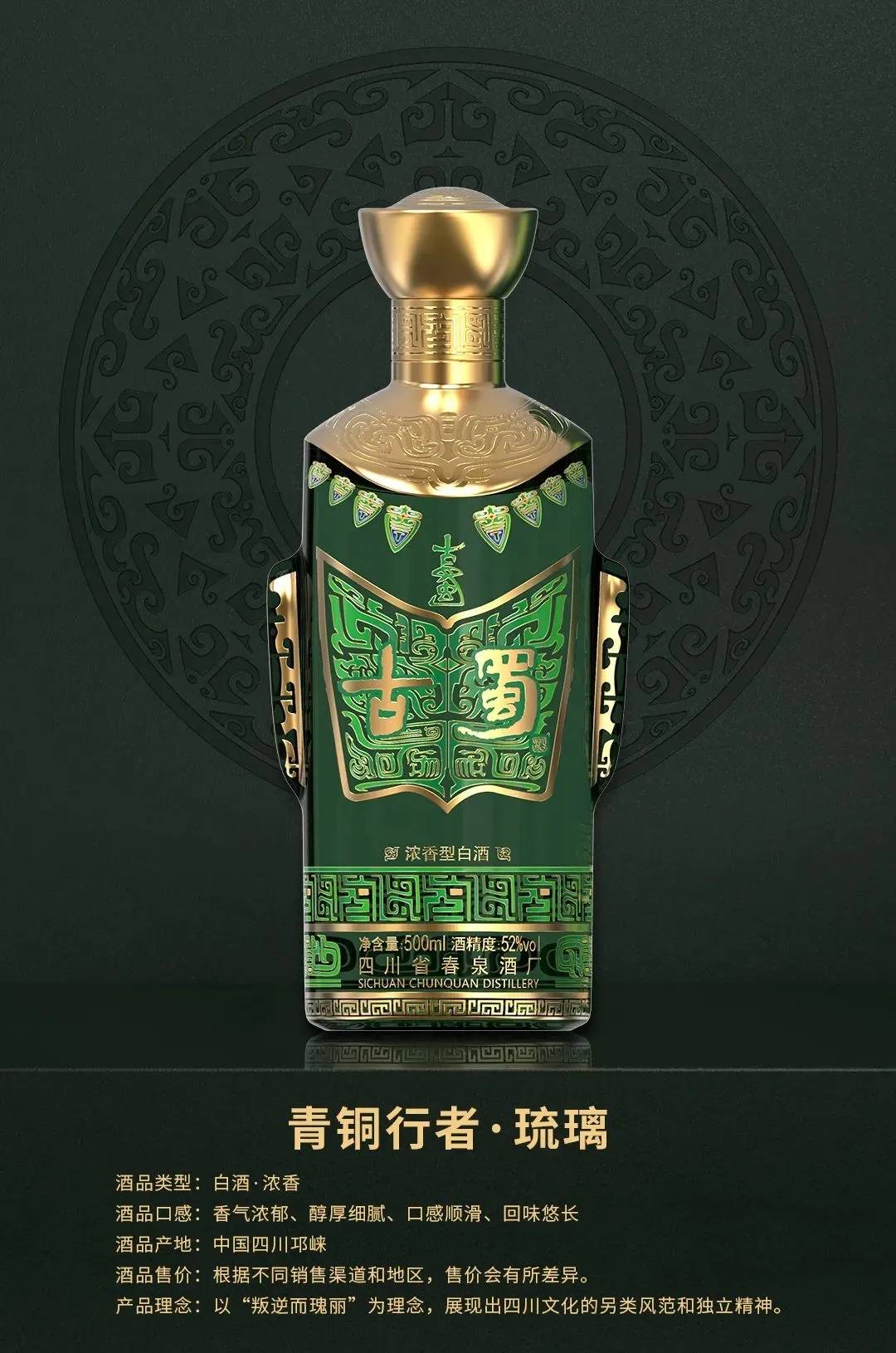 春泉集团古蜀酒在旧金山世界烈酒大赛上斩获最高奖项!_中国_金奖_文化