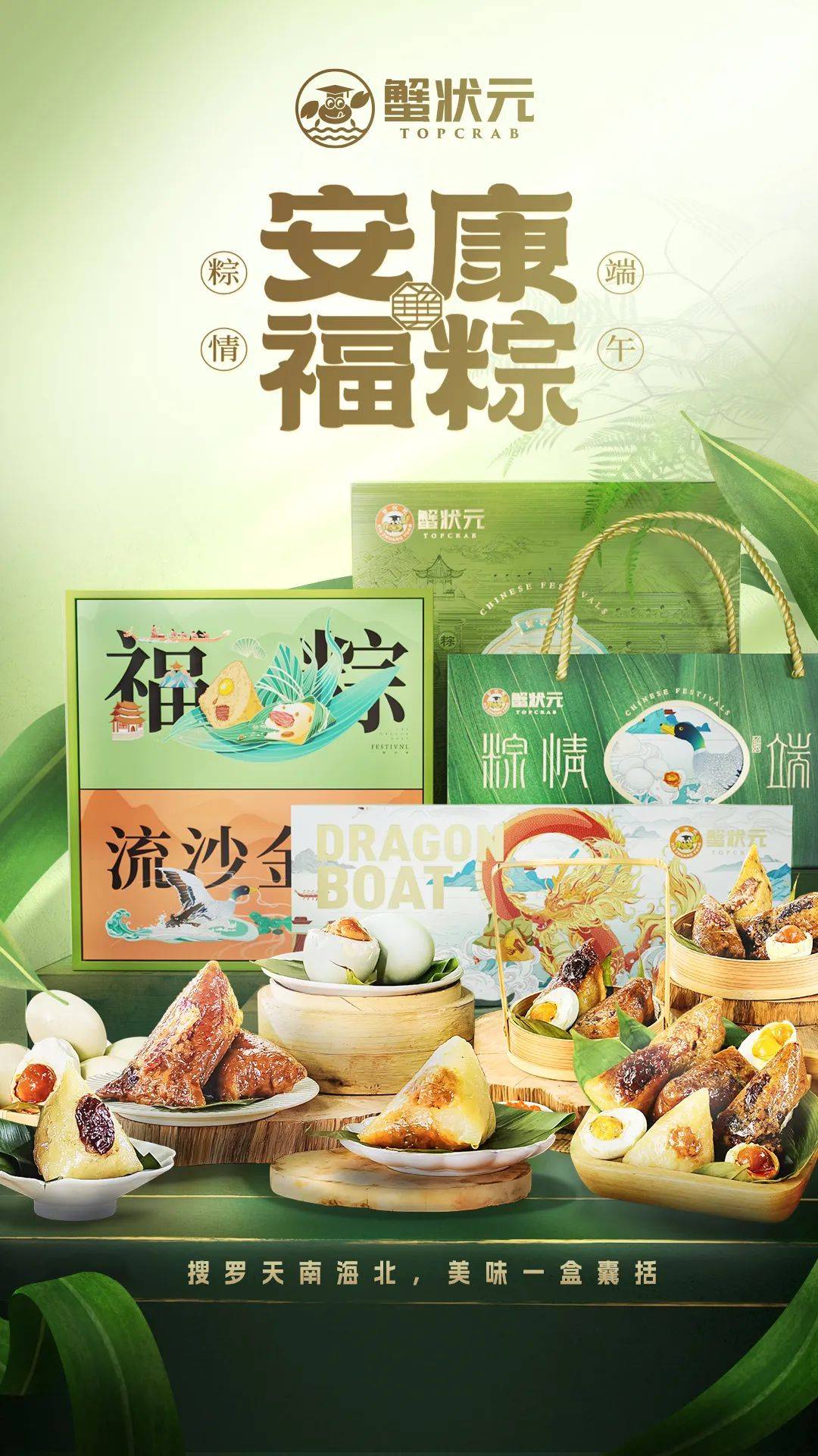 蟹状元:用心包裹,传递情谊——2023年最美好的粽子祝福!