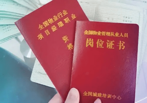 江西省瑞昌市物业证书怎么考?证书有什么作用?_项目_管理工作_素质