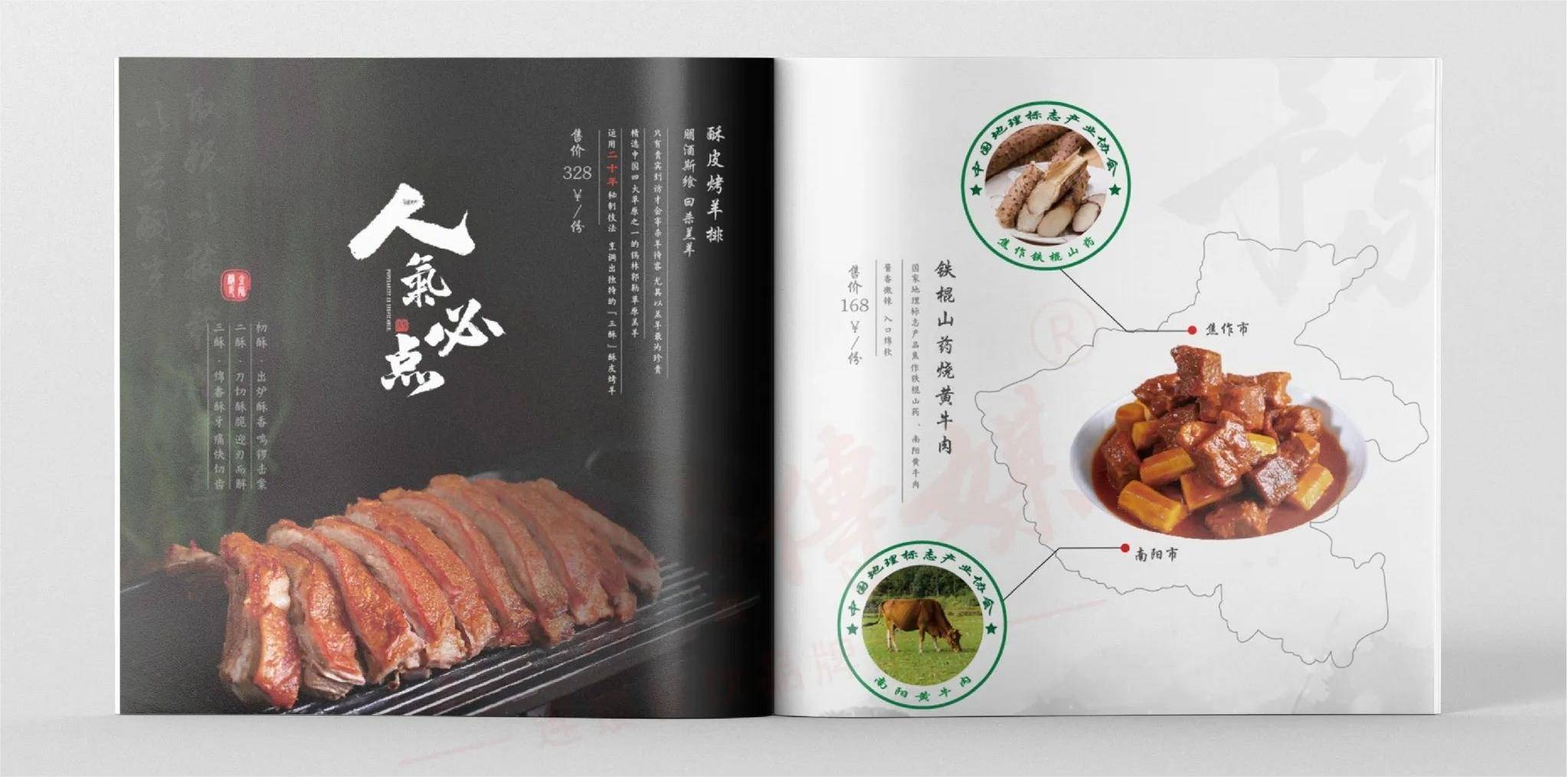 报喜传媒品牌战略咨询丨繁花怒放梦回中州——金狮麟餐饮爆品菜单设计