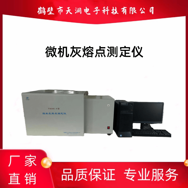 立式灰熔点测定仪 智能灰熔点测定仪 多样灰熔点测定仪 全套煤质检测仪器
