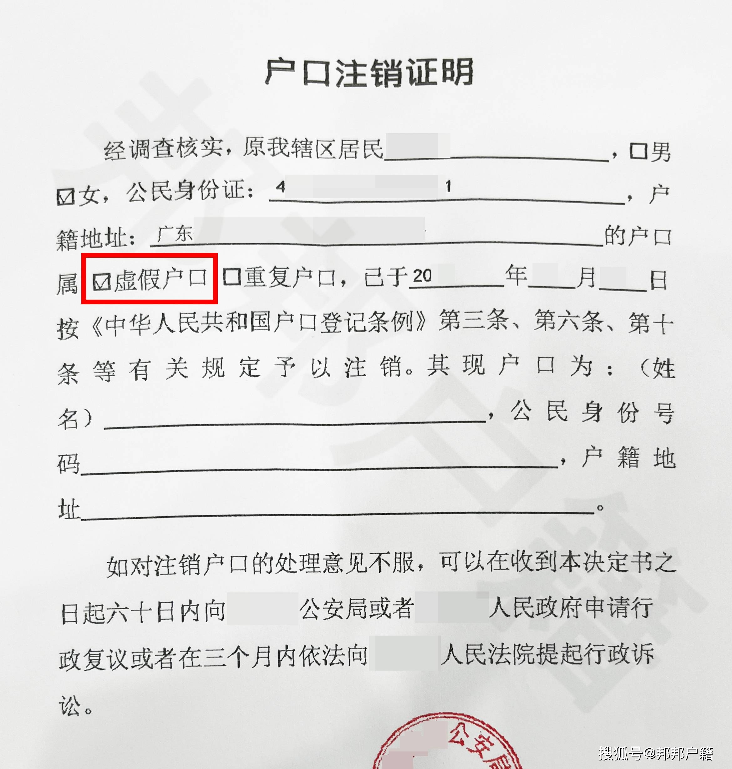 首先就要先将挂靠在他人名下的虚假户口办理注销
