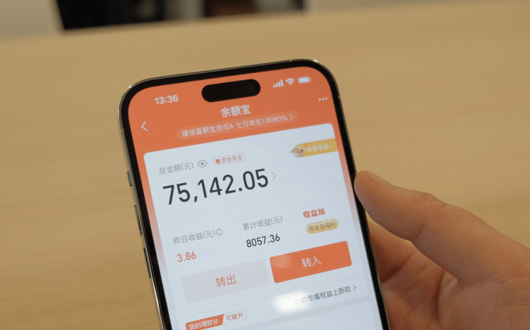 我看App 丨 余额宝上线第十年：累计为用户赚了3867亿元收益