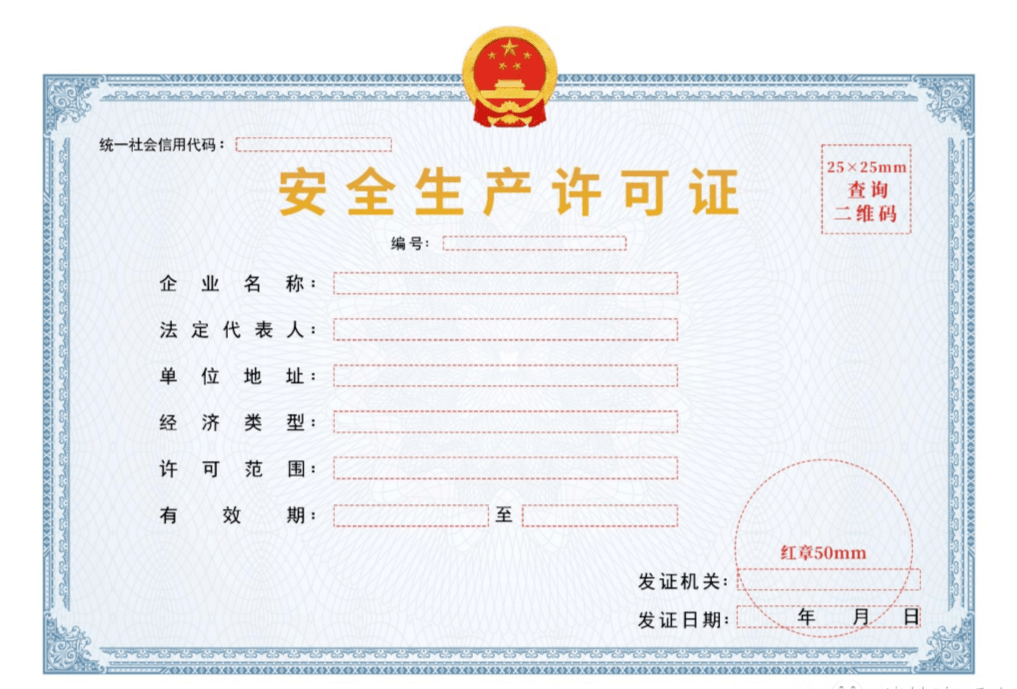 武汉安全生产许可证代办