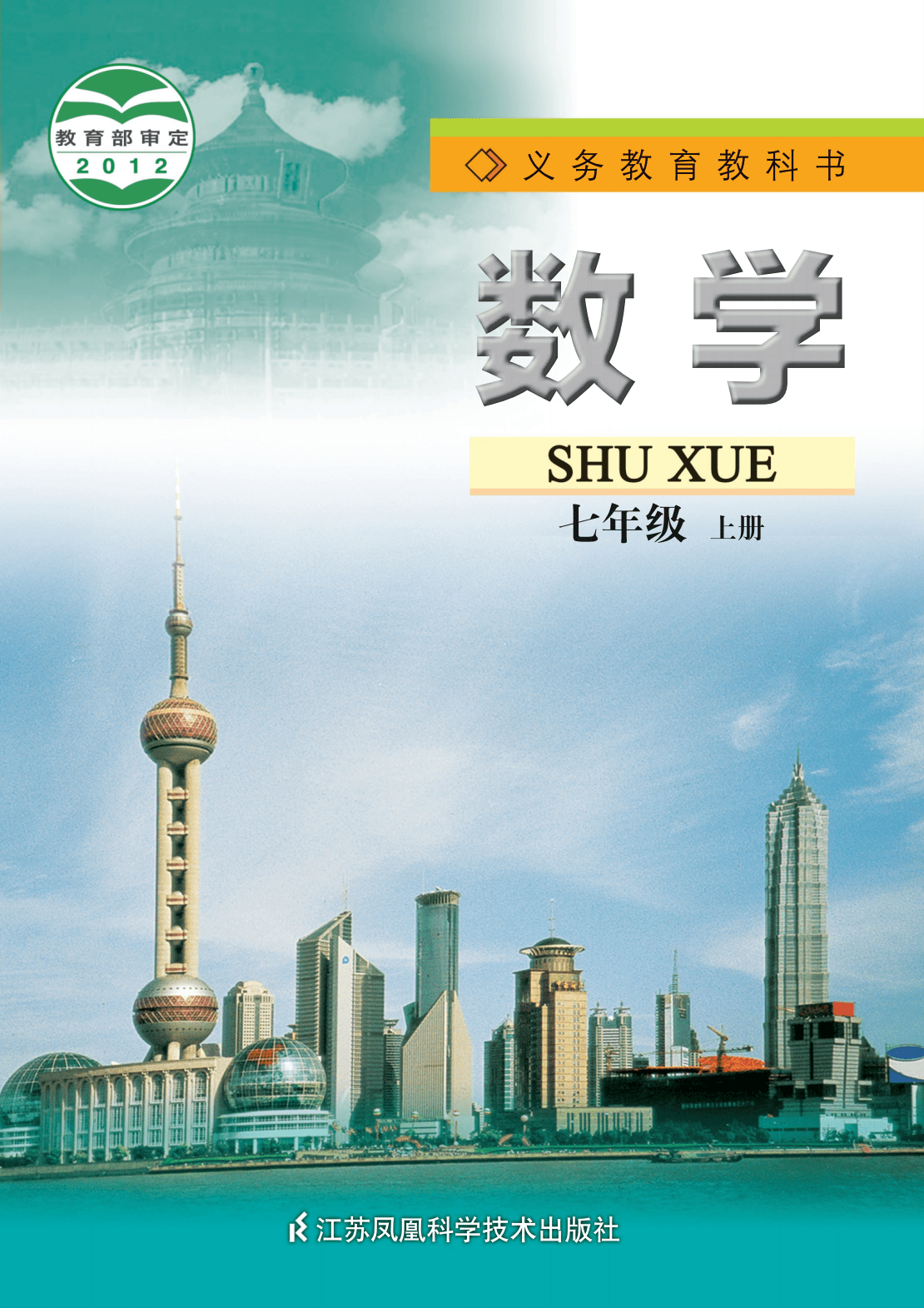 2023暑假预习 初中初一数学苏教版苏科版七年级上册电子课本pdf高清版