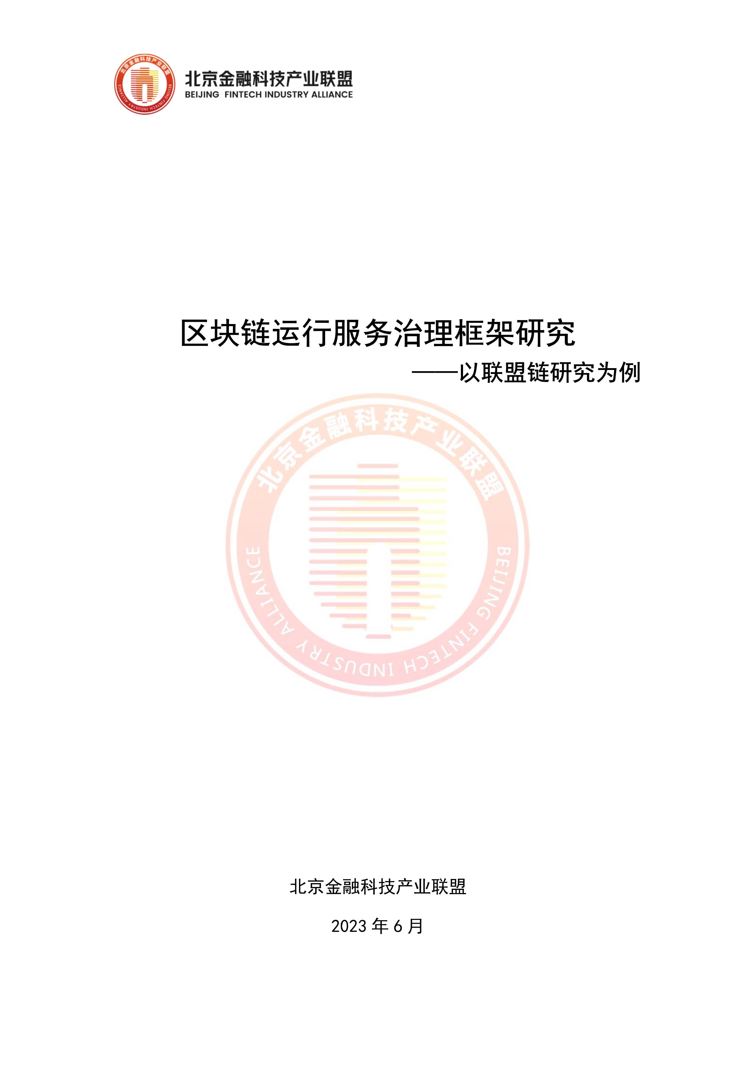 亚太联盟区块链招商_亚太联盟区块链招商项目