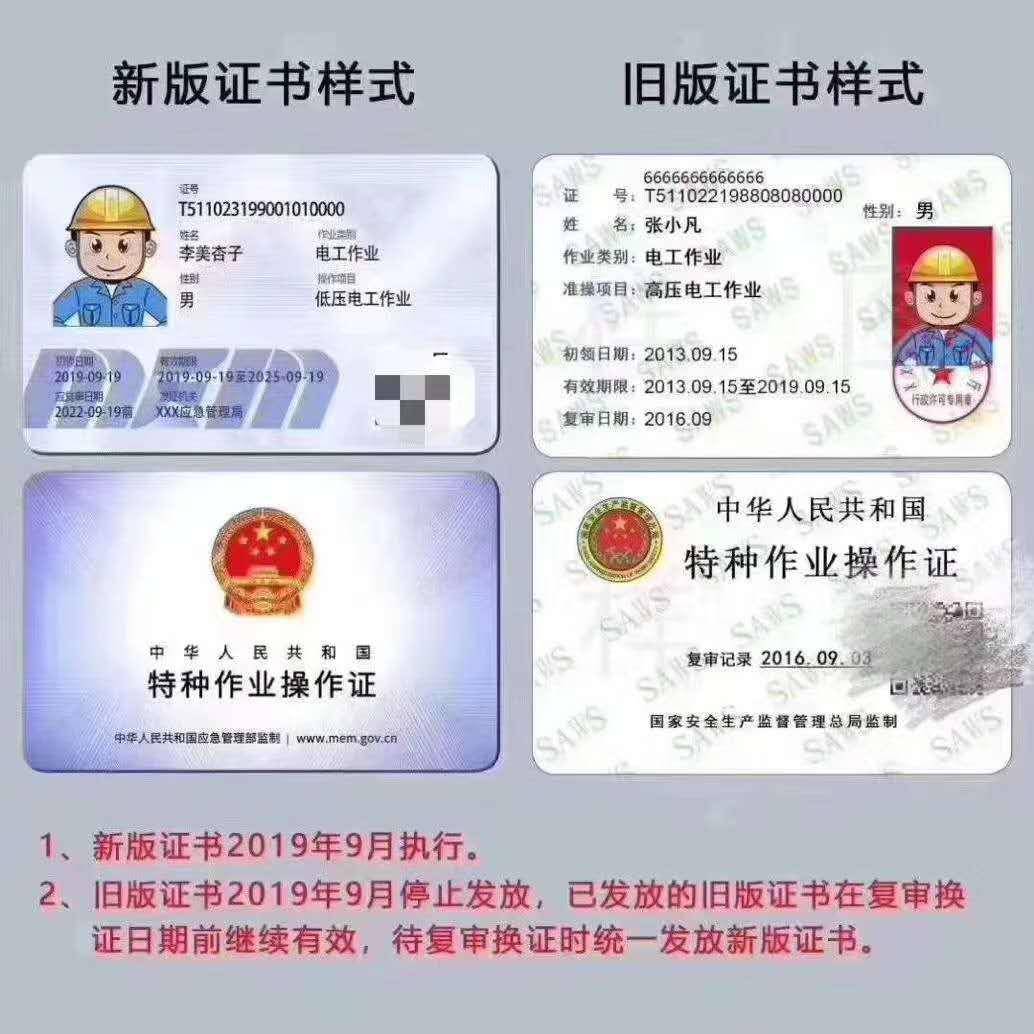 河南高压电工证查询处