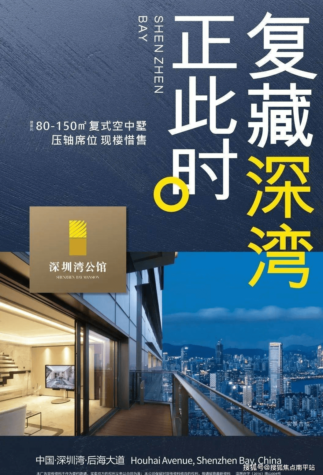 深圳南山【深圳湾公馆】售楼电话|地址【深圳湾公馆售楼中心】24小时