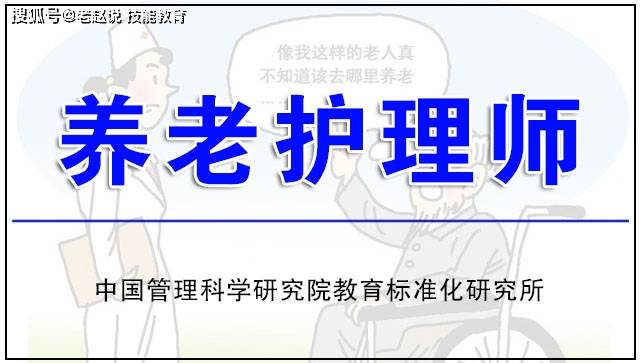 养老∣养老护理师在哪报名考试？考试难不难_报考费用