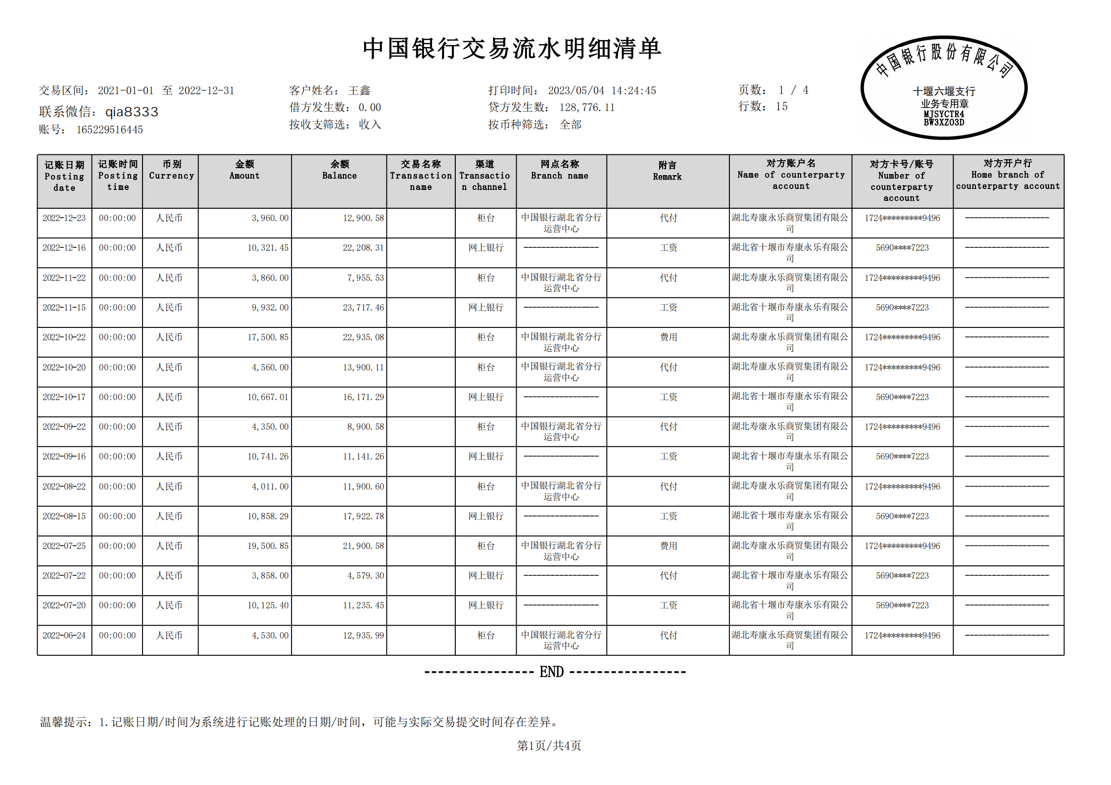 工商銀行工資流水賬單怎麼打(工行工資流水賬單圖片)_週期_版本_身份