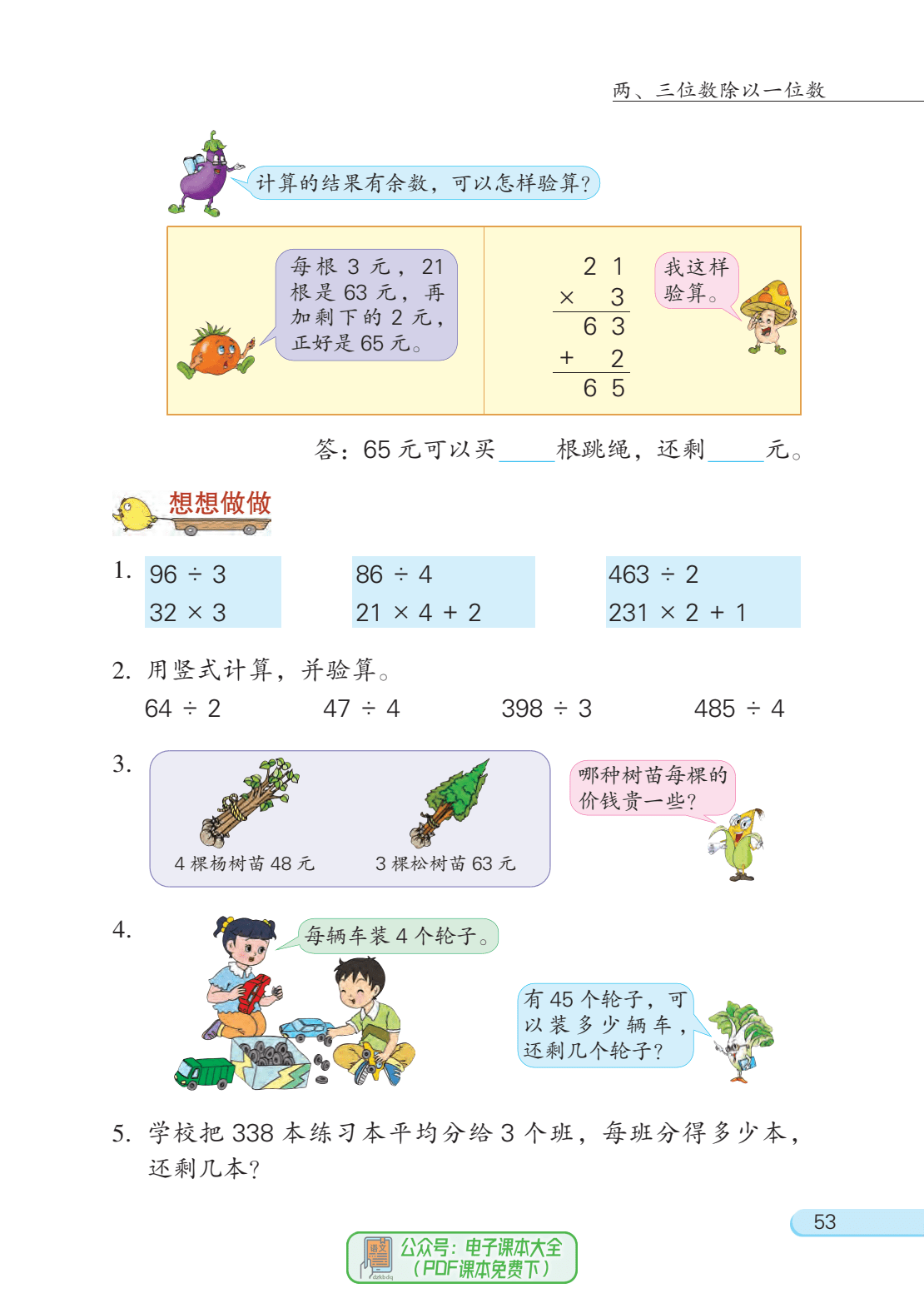 小学数学三年级上册