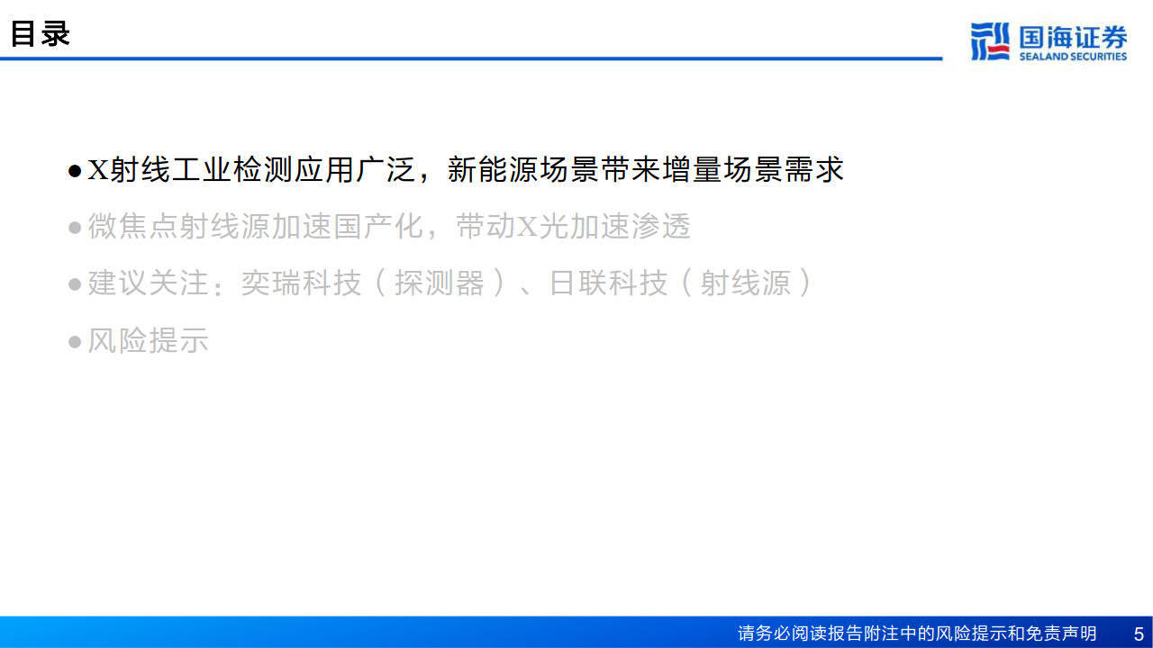 工业X射线检测深度报告-核心部件国产化，X光工业场景加速渗透(附下载)