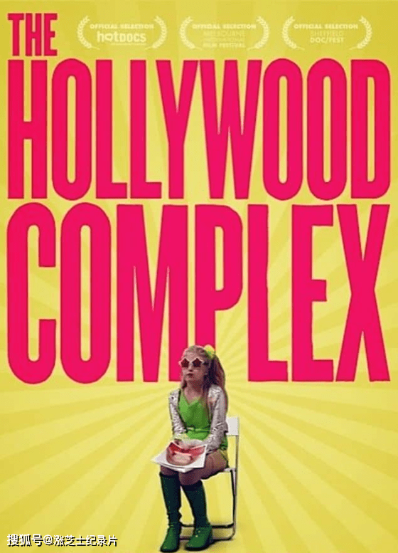 9428-美国纪录片《好莱坞情结 The Hollywood Complex 2011》英语中英双字 官方纯净版 1080P/MKV/4.73G 明星梦