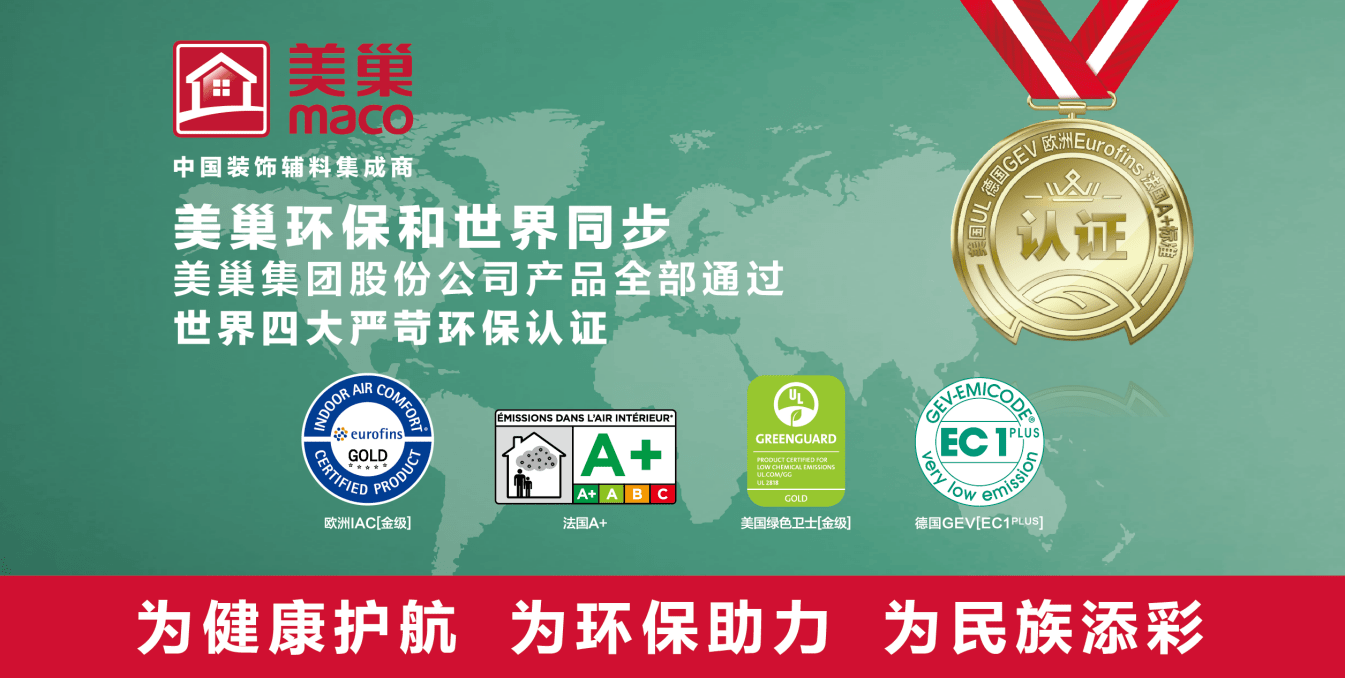 是对美巢"环保 智能"双轮驱动策略的肯定