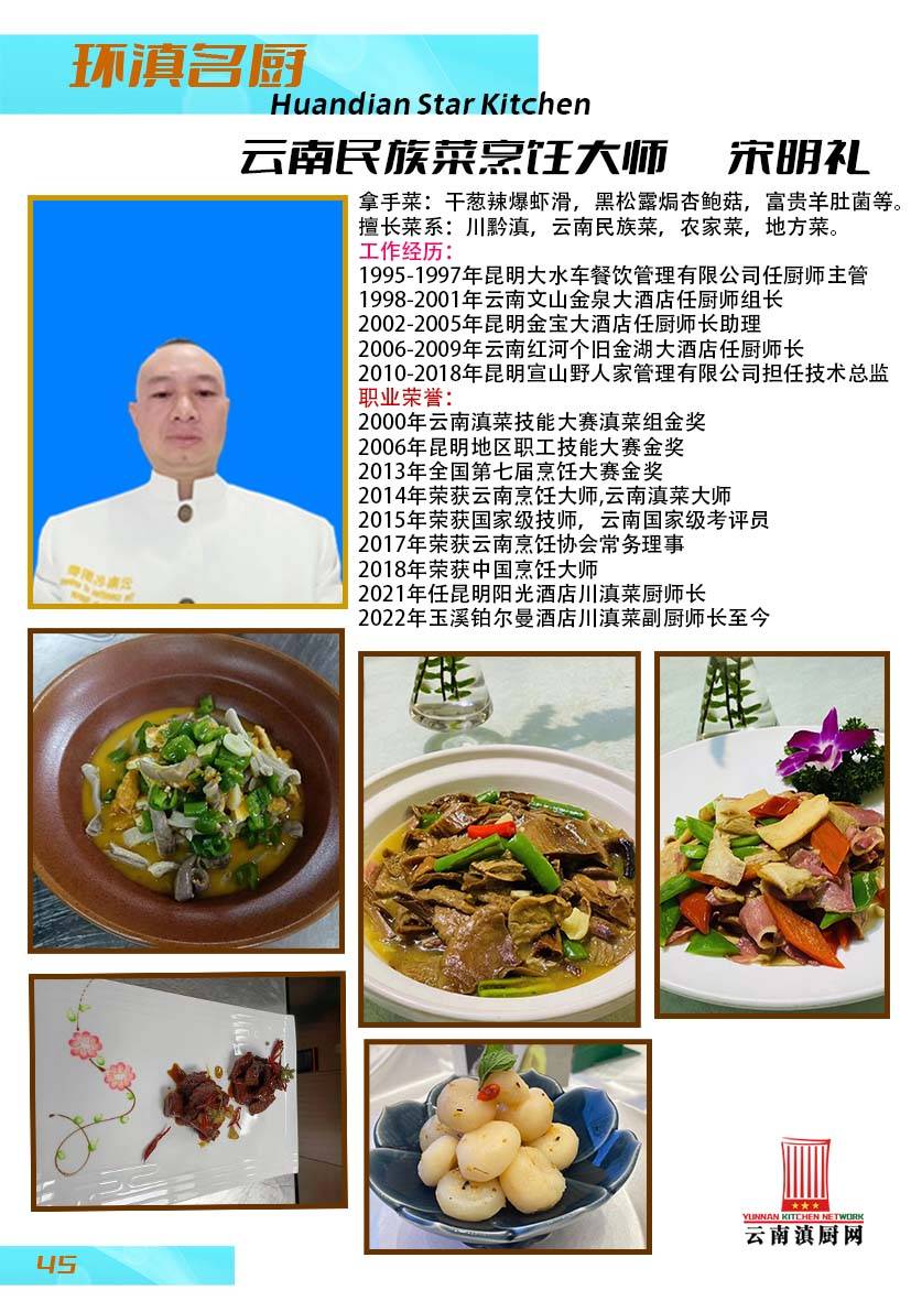 大赛金奖2014年荣获云南烹饪大师,云南滇菜大师2015年荣获国家级技师