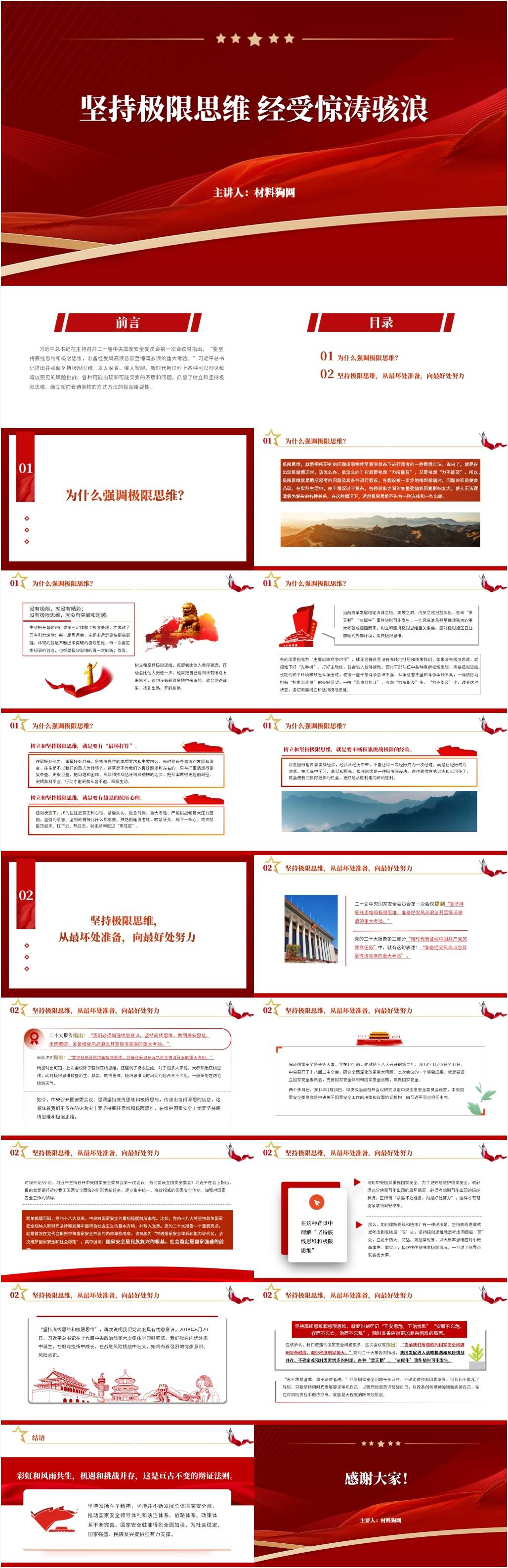 坚持底线思维和极限思维准备经受风高浪急甚至惊涛骇浪的重大考验ppt
