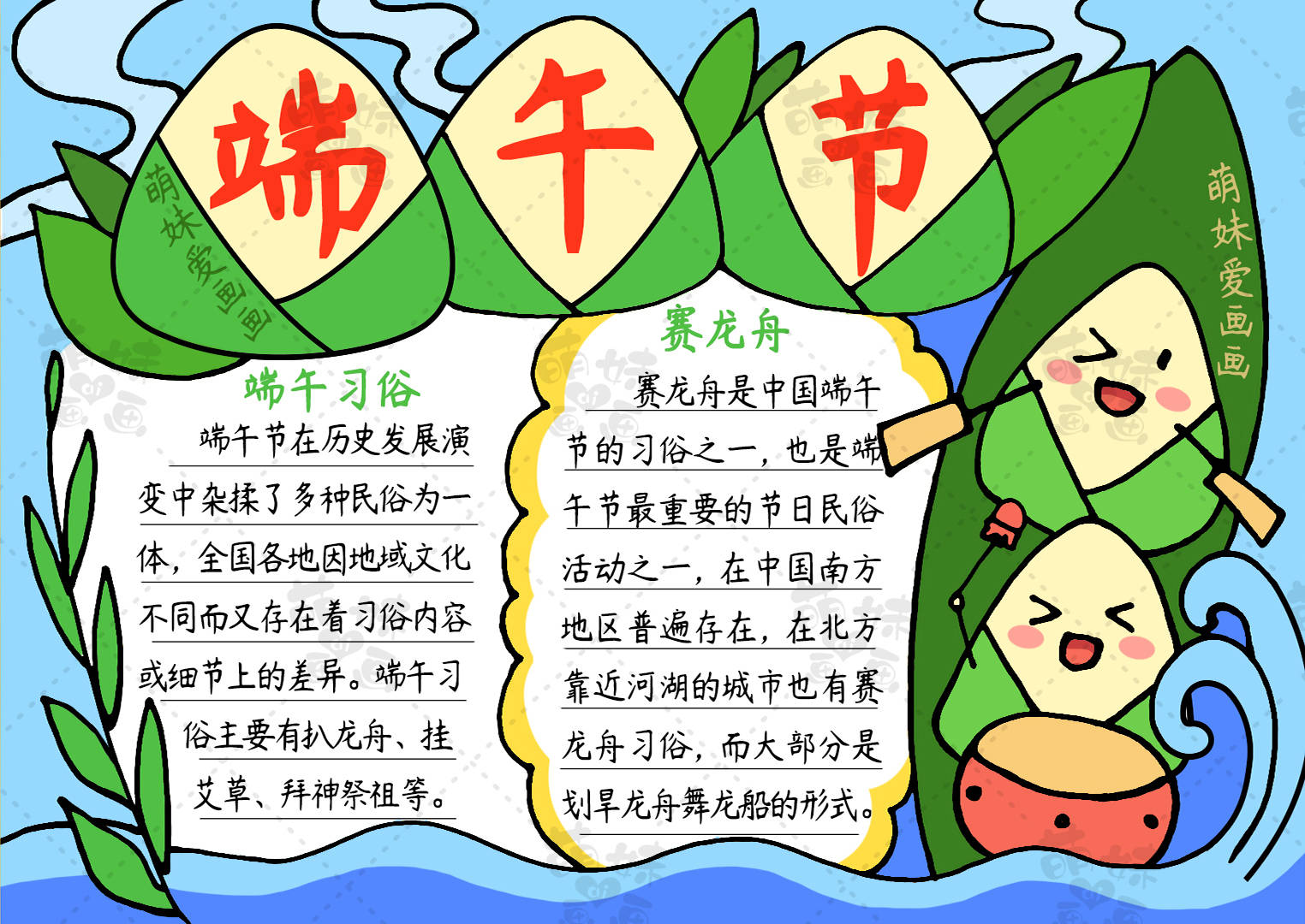 含文字内容的2023端午节手抄报及主题画合集,简单又漂亮_装饰_中国