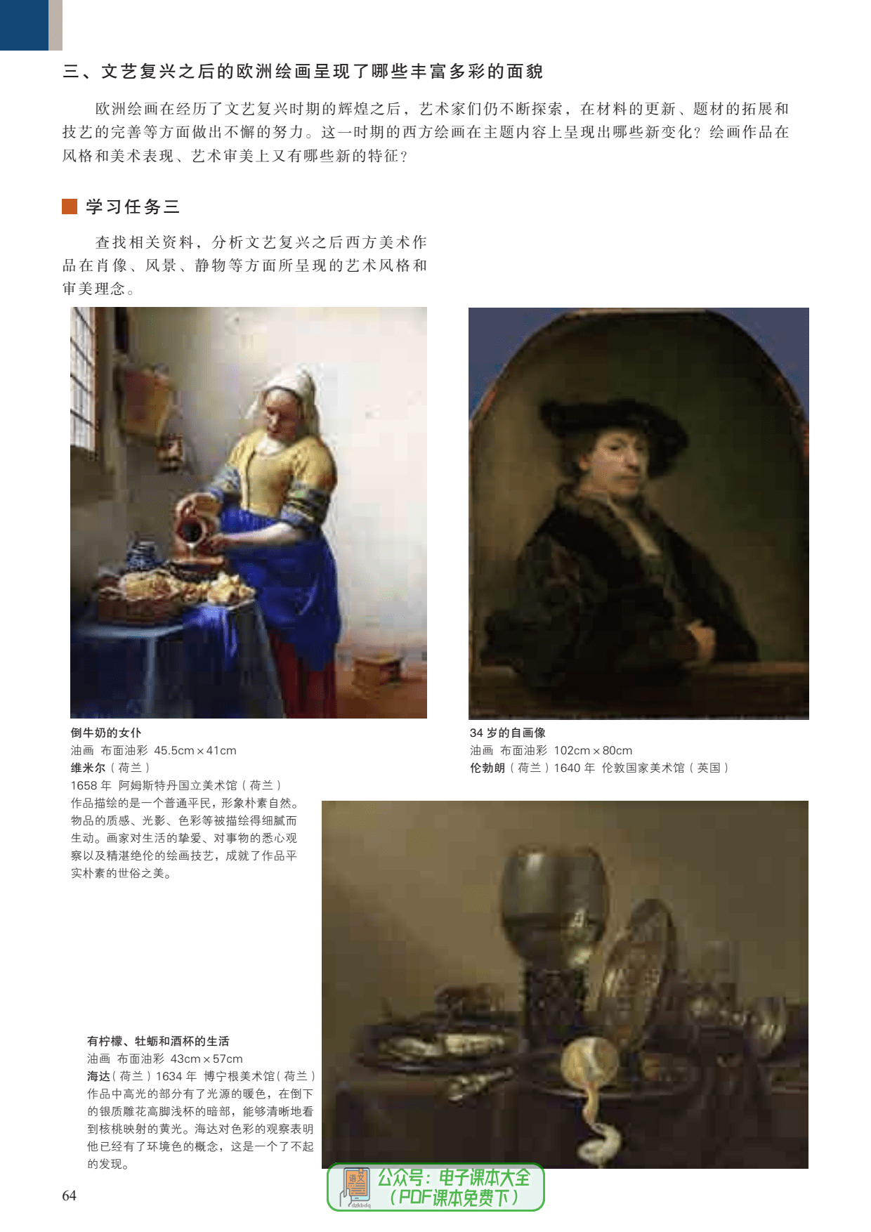 人美版高中美术《美术鉴赏》电子课本PDF高清版电子教材必修课程教科书2023_文化_艺术_席勒