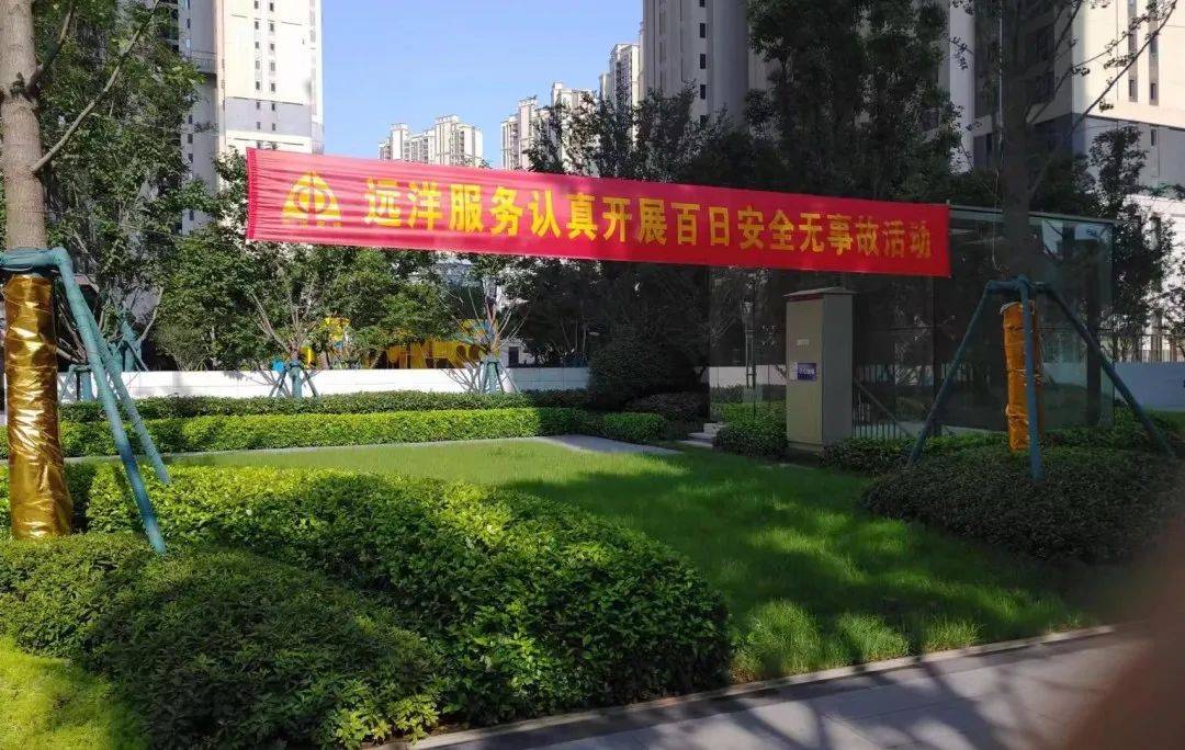 远洋物业:守护安全,为您保驾护航_生产_园区_应急