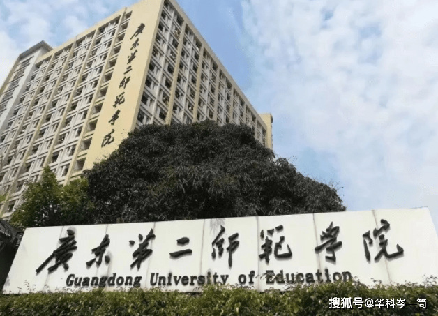广东第二师范学院报考_广东成人函授【专本科】_教育部_院校_招生