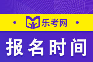 年税务师考试_税务考试师年薪多少_税务师考试报名条件2021