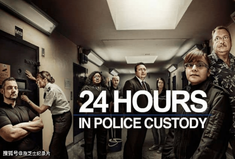 9645-ITV纪录片《24小时警方拘留 24 Hours in Police Custody》第1-8季全52集 英语中英双字 官方纯净版 1080P/MKV/172G 英国警察