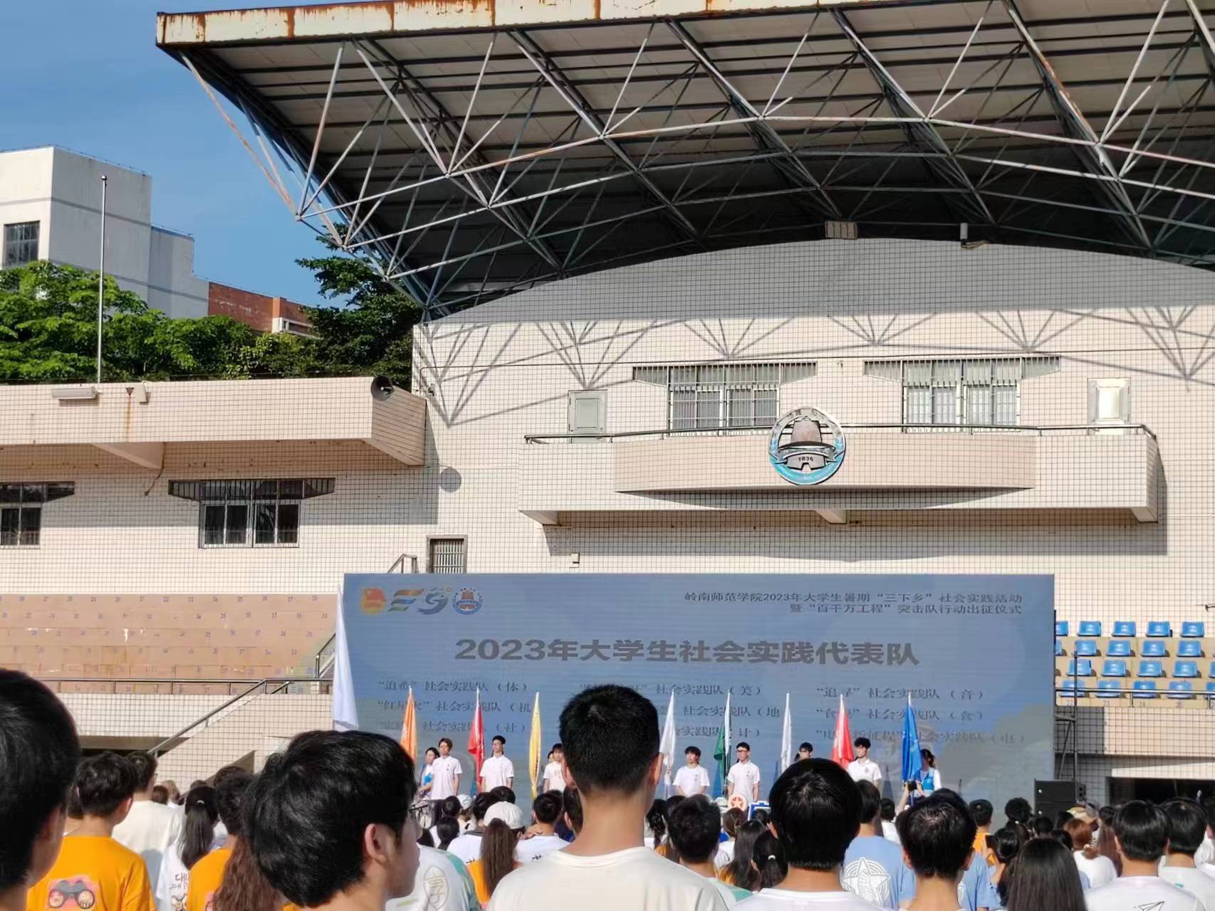 岭南师范学院：千百万工程暑期青年下乡服务-岭南师范学院校标