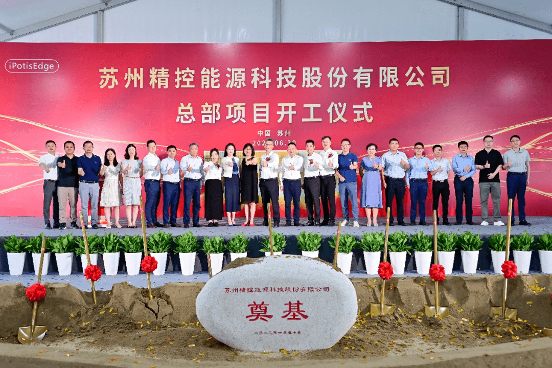 荣耀启程!精控能源总部项目开工建设_绿色_女士_的发展