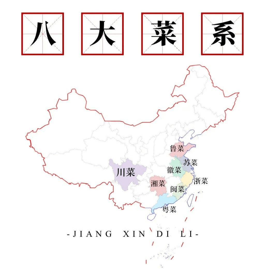 “八大菜系”，都有哪些代表菜？