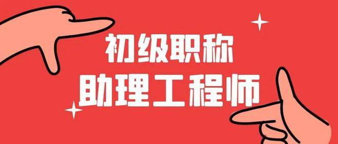 2023年陕西省助理工程师职称评定条件详解,一文读懂!
