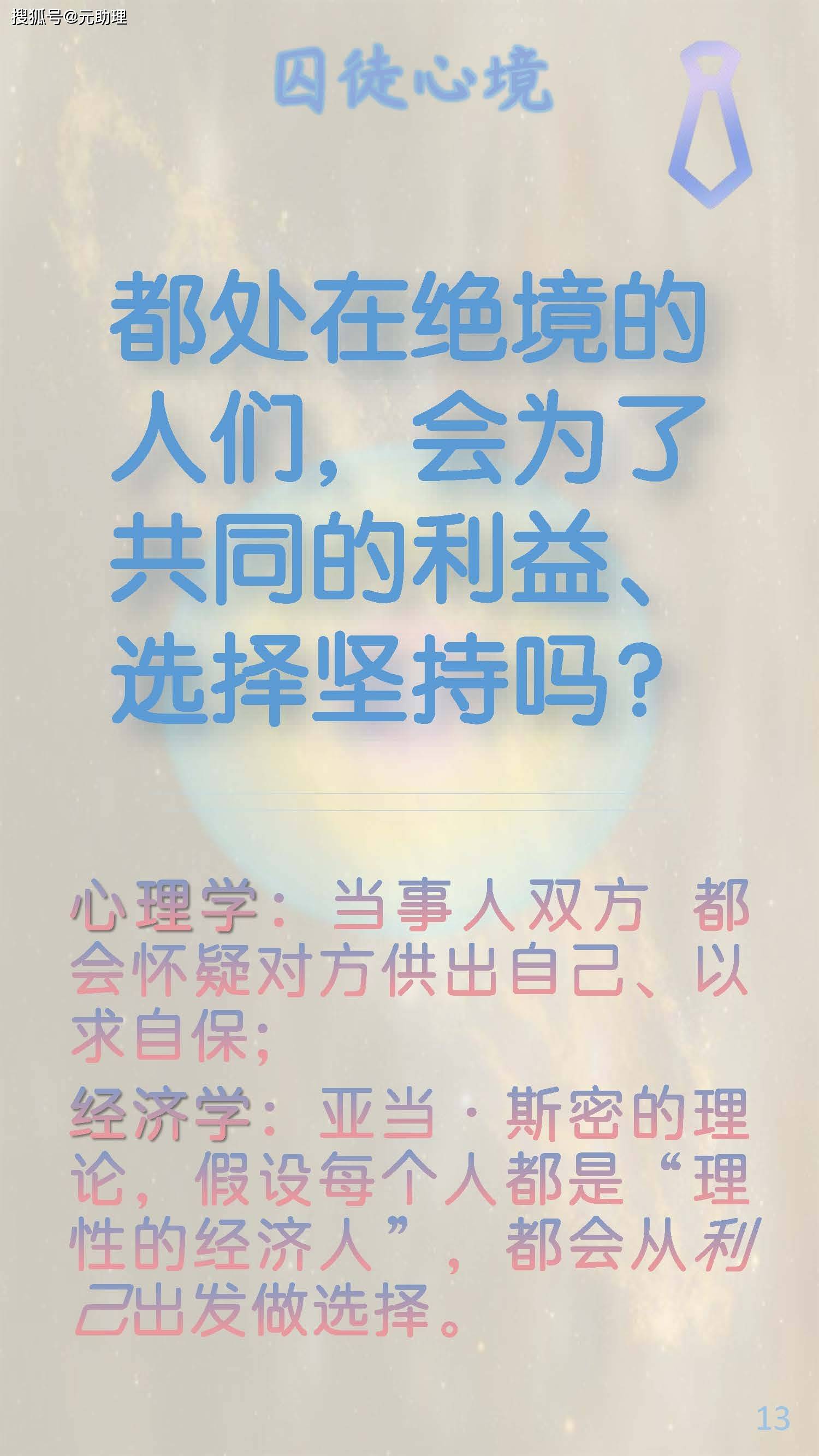 不能一起走向成功吗？囚徒困境、纳什均衡，博弈论墨菲定律-心理_搜狐网