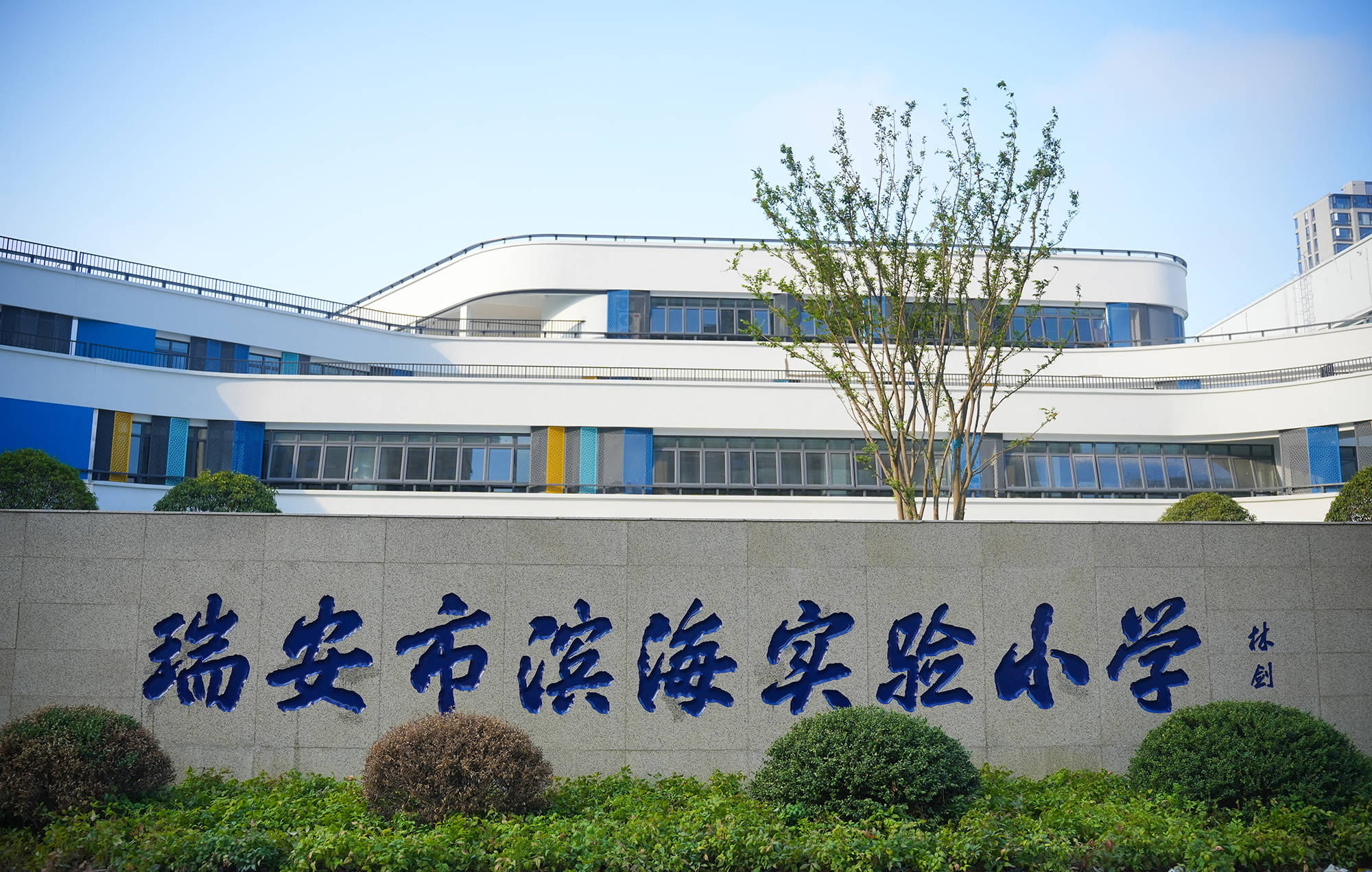 瑞安再添一所小学!滨海实验小学即将迎来首批学生_建设_中心_校区