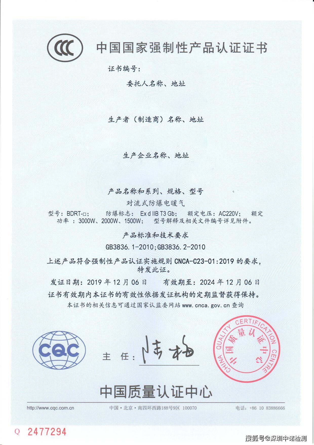 防爆3c认证证书样板