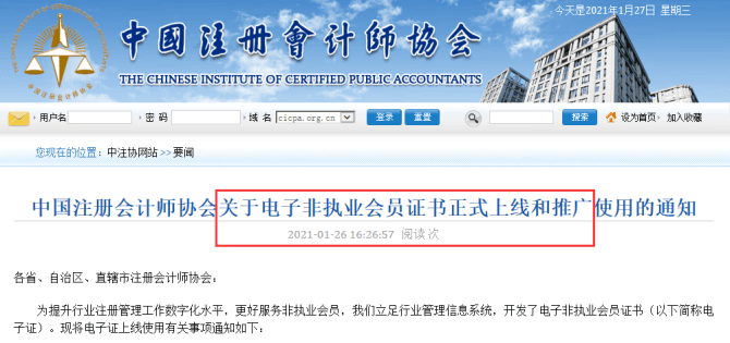 cpa专业阶段合格证和全科合格证非执业会员实行电子证书有哪些好处？