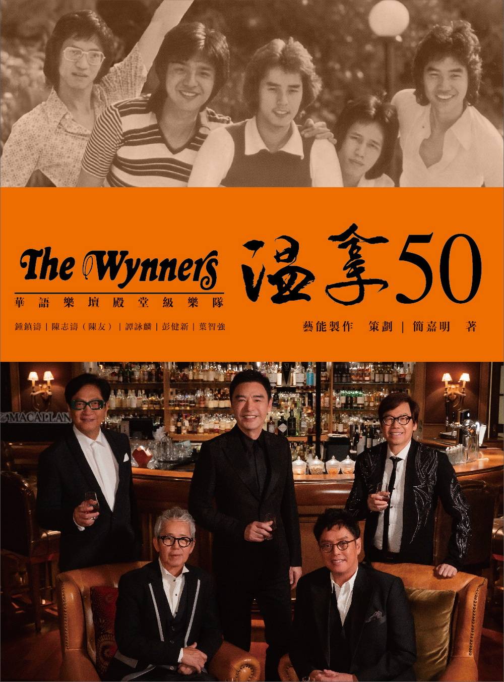 温拿乐队发行新专辑或成音乐终章 透露《温拿50》特刊将面世_love