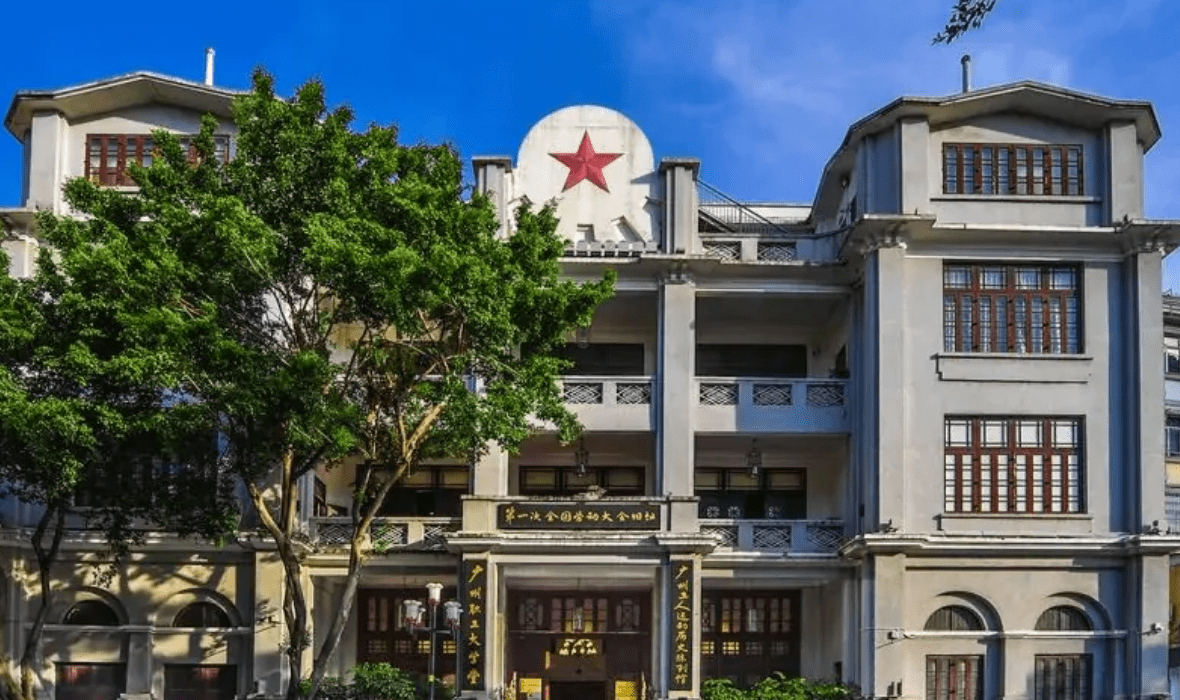 第一次全国劳动大会旧址-第一次全国劳动大会旧址预约-广州红色教育