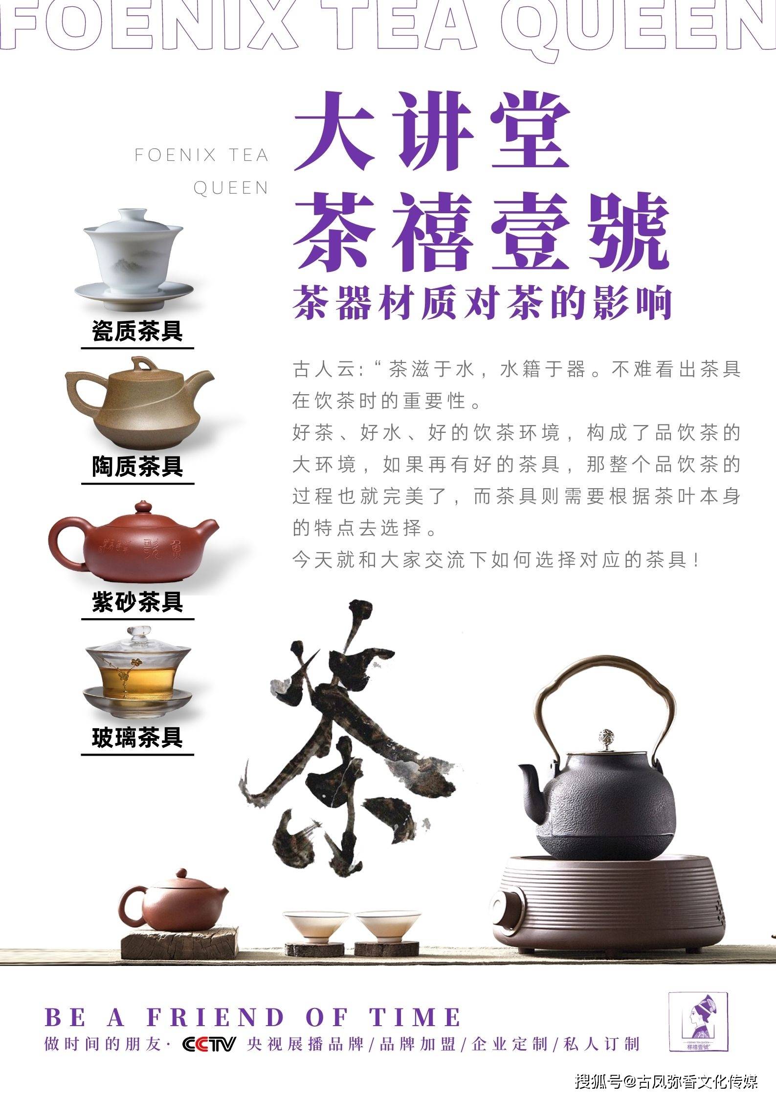 茶禧壹號大讲堂】茶器材质对茶的影响，新手该如何选择？_手机搜狐网
