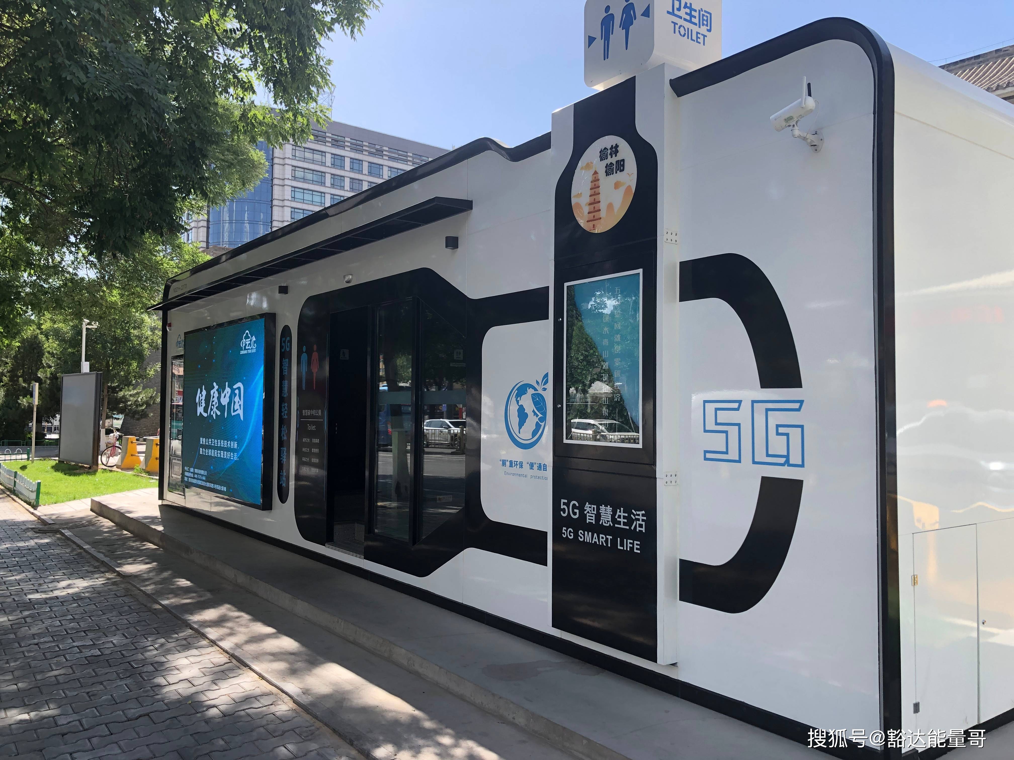 实景:榆林市榆阳区夫子庙"5g智慧碳中和公厕"—鑫淼贝环保本文发稿