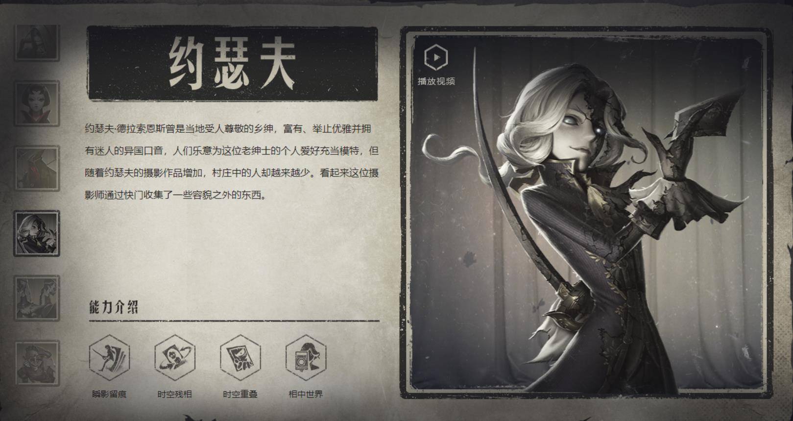 Identity V 第五人格 第5人格 写真家 ジョセフ 约瑟夫 ハンター】「写真家－ジョゼフ」 - YouTube