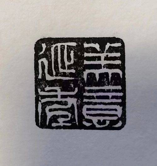 王连成——中国书法家协会会员_作品_黑龙江省_艺术
