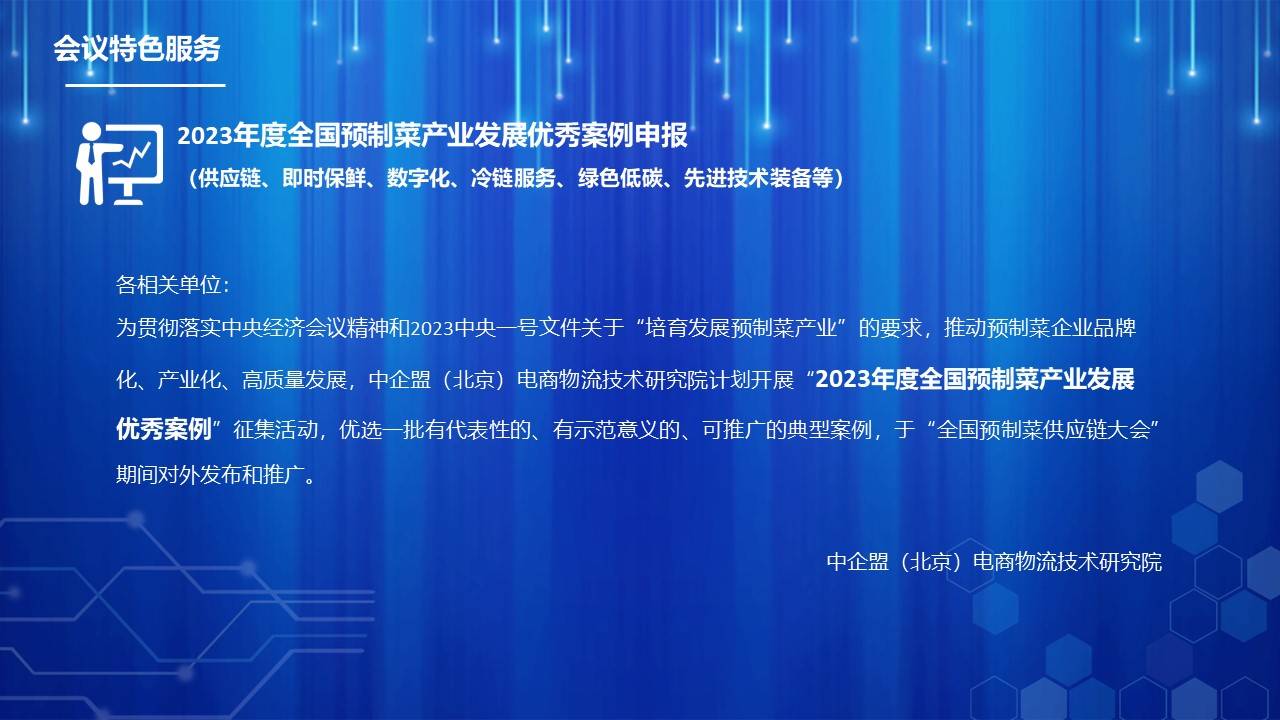 定啦！全国预制菜供应链大会即将在河北举办-搜狐大视野-搜狐新闻