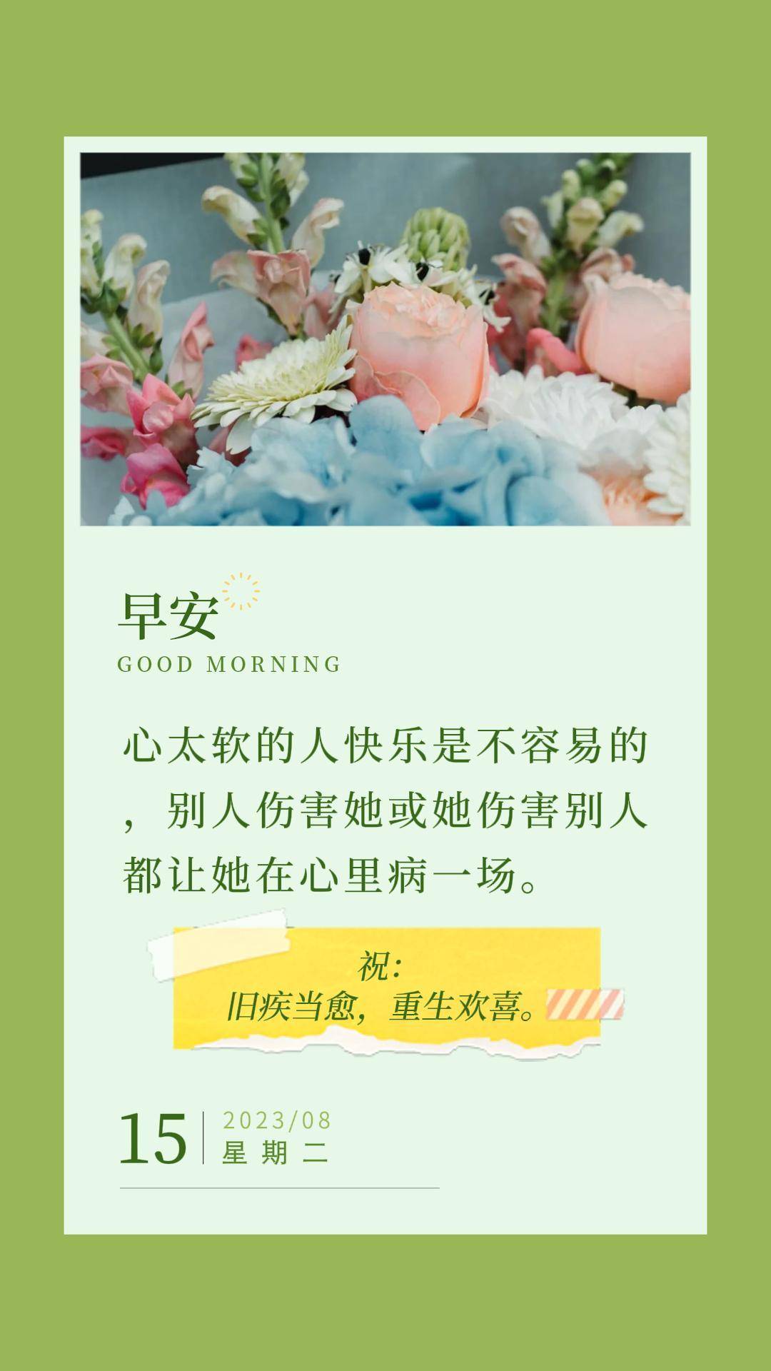 8月15日微语简报,早安日签_中国_大陆_投资